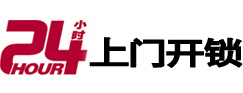 敦煌24小时锁行